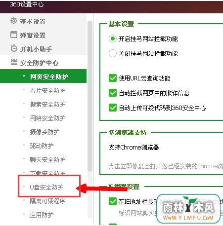 软件显示的U盘小窗口在哪里设置出现?