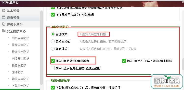 软件显示的U盘小窗口在哪里设置出现?