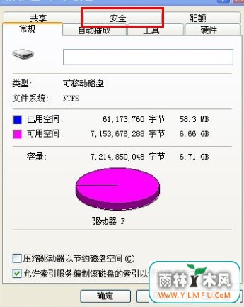U盘的安全项到哪里去了?