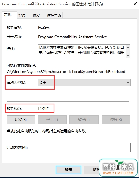 程序兼容性助手 \