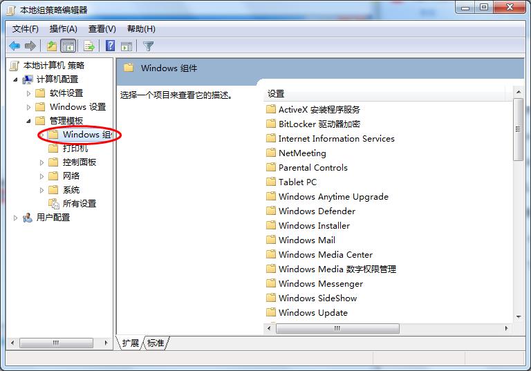windows组件设置 \