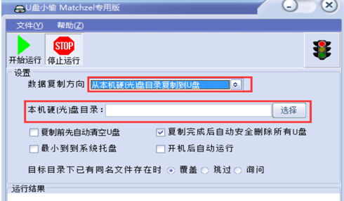 能不能实现U盘数据自己备份在特定位置?