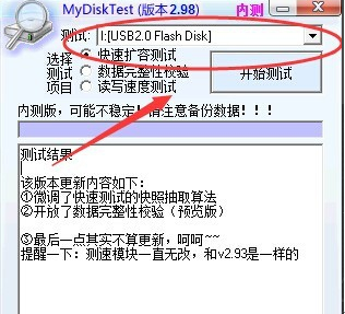 用软件测试u盘是不是足量的方法是什么?