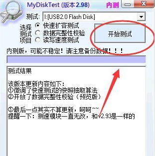 用软件测试u盘是不是足量的方法是什么?