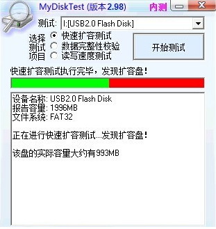 用软件测试u盘是不是足量的方法是什么?