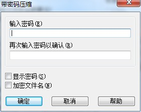 压缩加密为你的U盘文件增加安全性