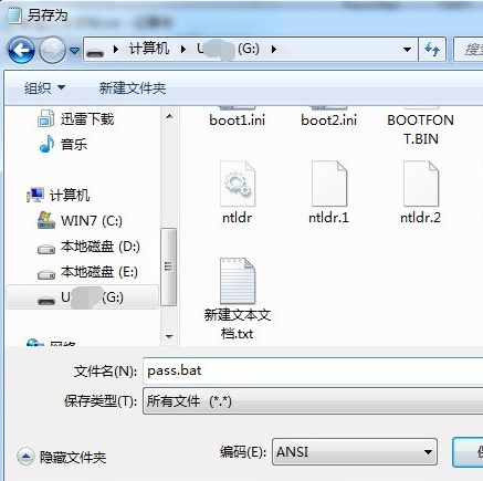 U盘变钥匙为你的计算机增加安全性