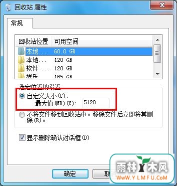 回收站容量 \