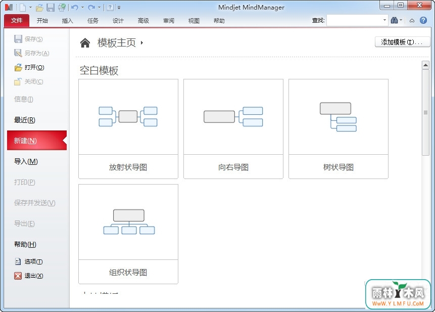 Mindjet MindManager(˼άͼ) V16.0.128ٷİ