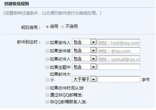 让QQ邮件自动回复的操作小技巧