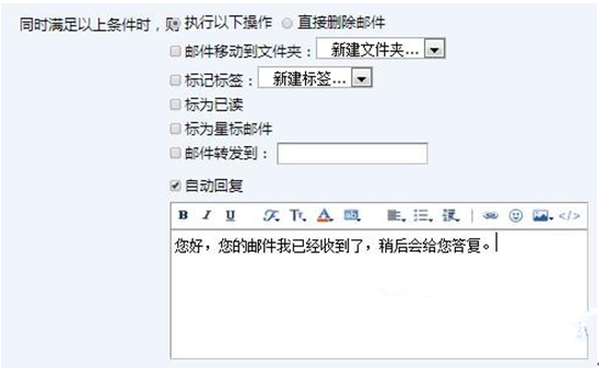 让QQ邮件自动回复的操作小技巧