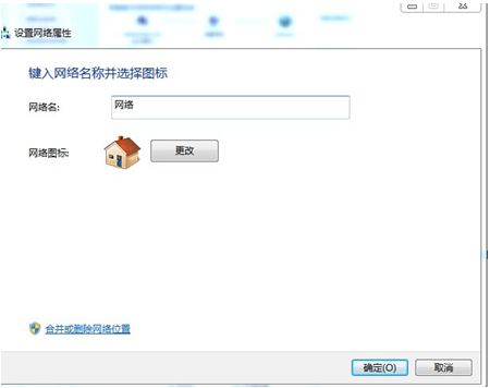 怎样让Win7网络入口迅速消失?