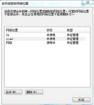 怎样让Win7网络入口迅速消失?