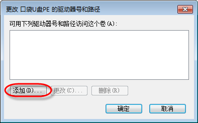 教你巧解U盘盘符出错问题