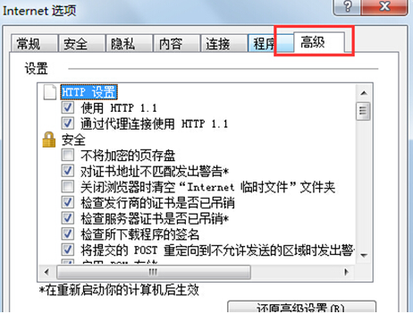 实现Win7 IE浏览器顺利开启的小诀窍