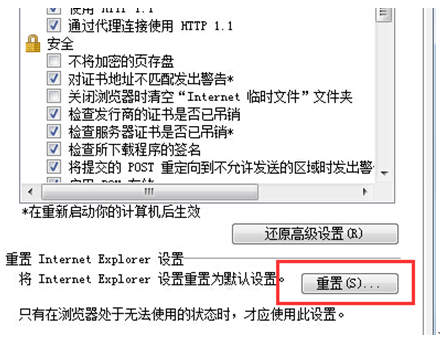 实现Win7 IE浏览器顺利开启的小诀窍