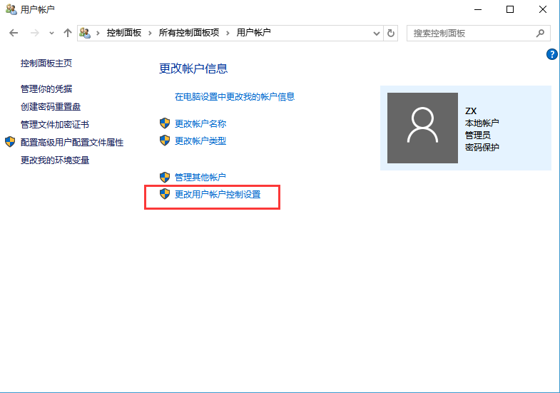用户账号控制 \