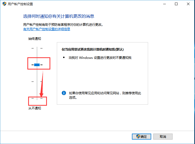 关闭UAC \