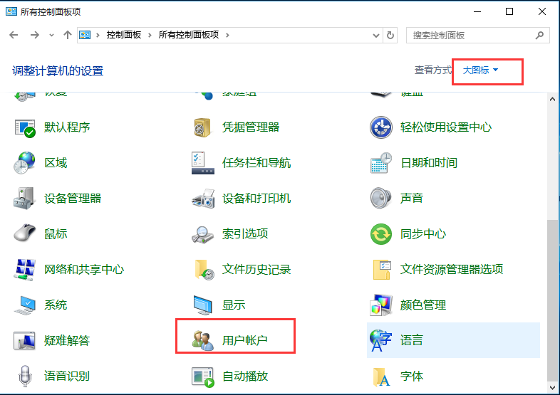 用户账号控制 \