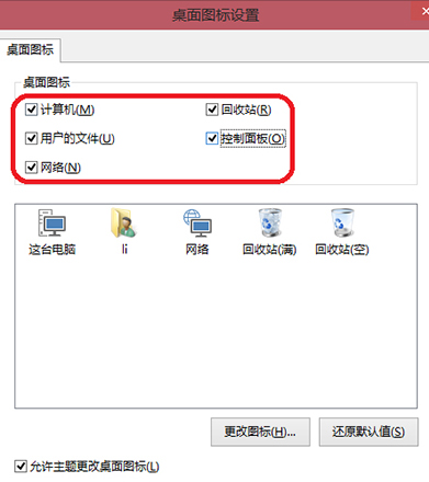 win10不激活状态下仍能进行通用图标设置