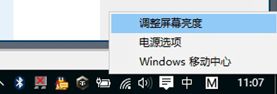 分享win10是如何修改显示的亮暗