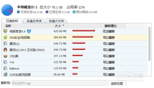 软件搬家工具的使用