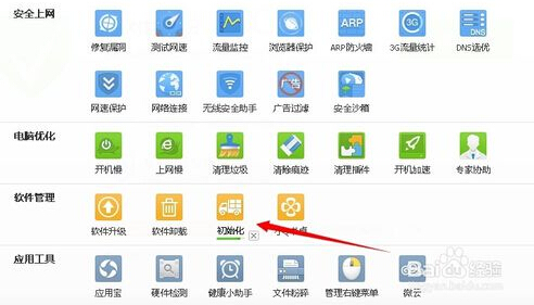 软件搬家工具的使用