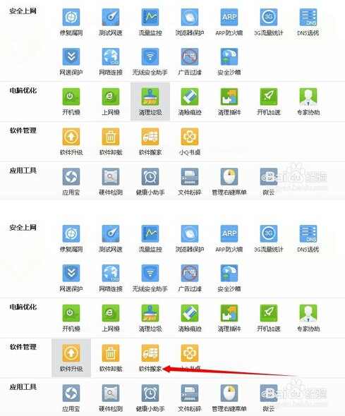 软件搬家工具的使用
