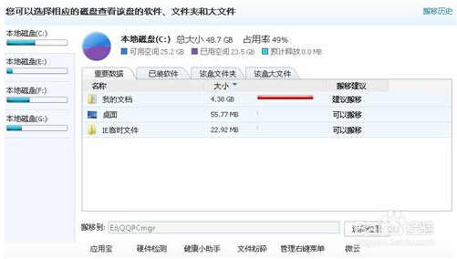 软件搬家工具的使用