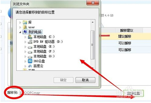 软件搬家工具的使用
