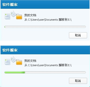 软件搬家工具的使用