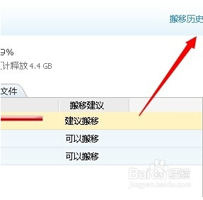 软件搬家工具的使用