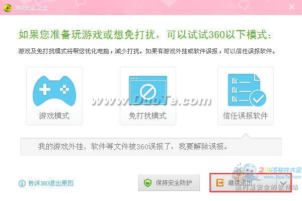 怎么卸载360安全卫士?教你彻底卸载360安全卫士