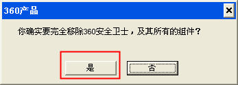 怎么卸载360安全卫士?教你彻底卸载360安全卫士