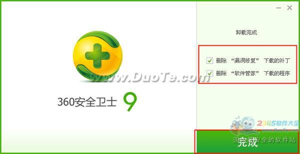 怎么卸载360安全卫士?教你彻底卸载360安全卫士
