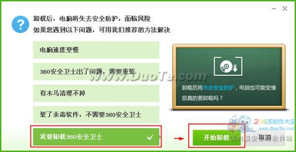 怎么卸载360安全卫士?教你彻底卸载360安全卫士