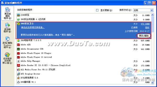 怎么卸载360安全卫士?教你彻底卸载360安全卫士