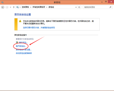 分享win10离开家庭组的图文流程