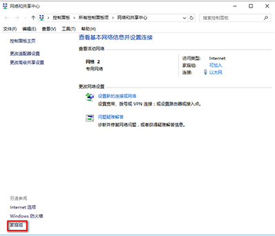 分享win10离开家庭组的图文流程