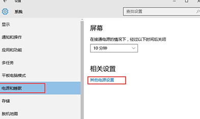 win10快速启动功能在哪里设置