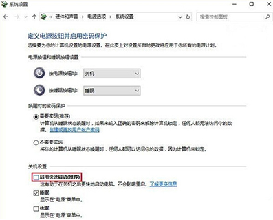 win10快速启动功能在哪里设置