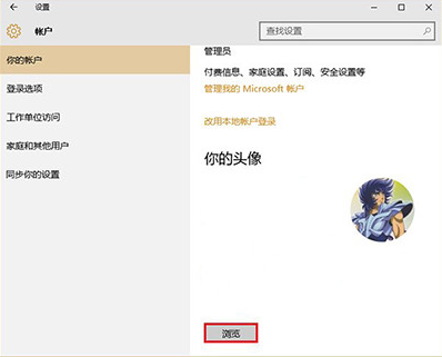 分享win10移除同步出来的用户头像的小技巧