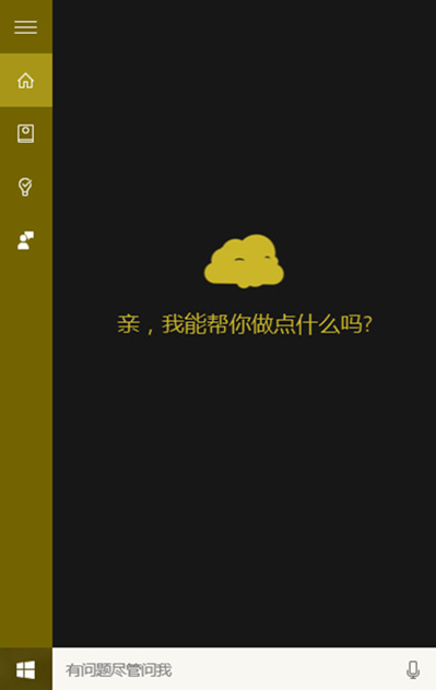 win10中小娜的显示图标如何更有个性