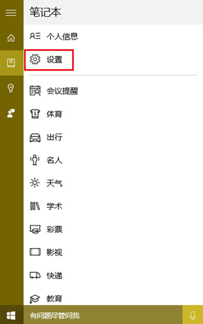 win10中小娜的显示图标如何更有个性