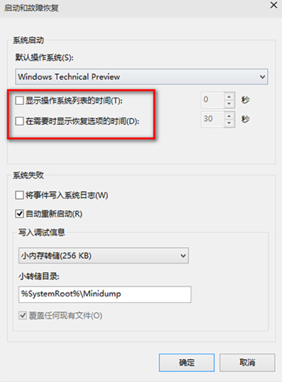 分享减少系统启动时间的设置方法