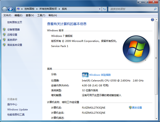 教你轻松查看自己的Win7是否是正版