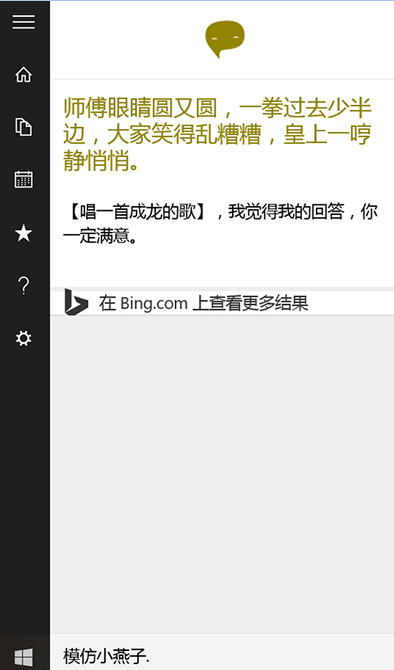 win10的计算机出现小娜失声的情况该怎办
