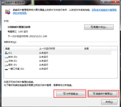win7如何对计算机磁盘进行碎片整理