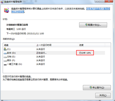 win7如何对计算机磁盘进行碎片整理