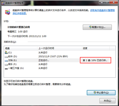win7如何对计算机磁盘进行碎片整理